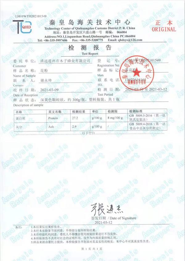 花粉海關(guān)檢測(cè)報(bào)告